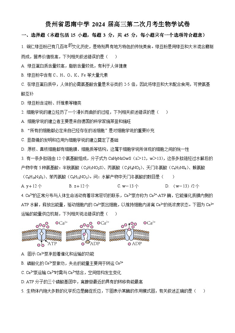 贵州省铜仁市思南中学2023-2024学年高三上学期第二次月考生物试题无答案第1页