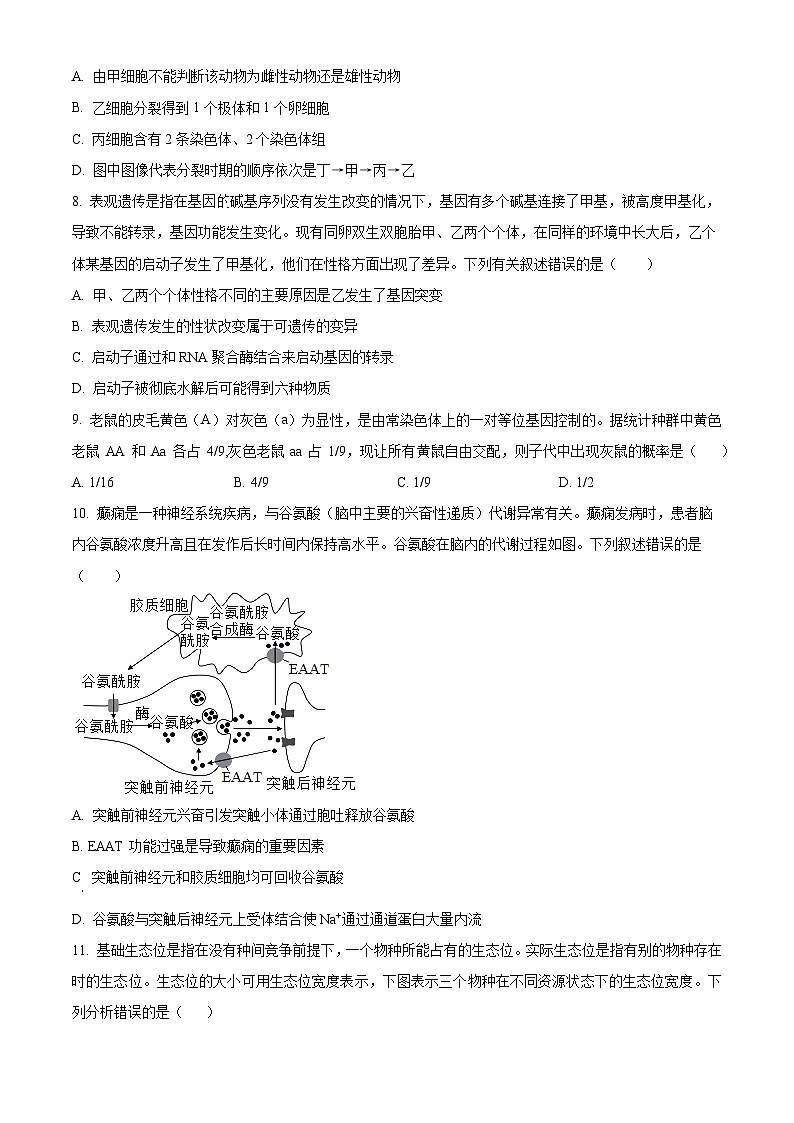 贵州省铜仁市思南中学2023-2024学年高三上学期第二次月考生物试题无答案第3页