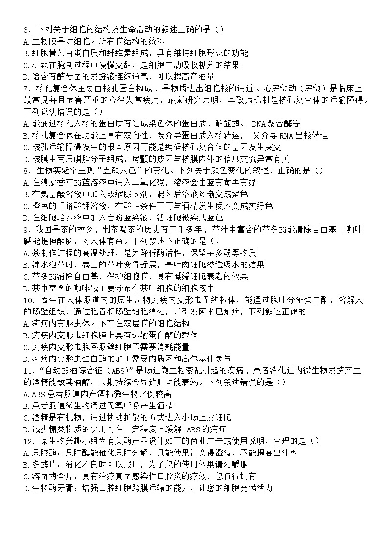 2024西安中学高三上学期第二次月考试题生物含答案02