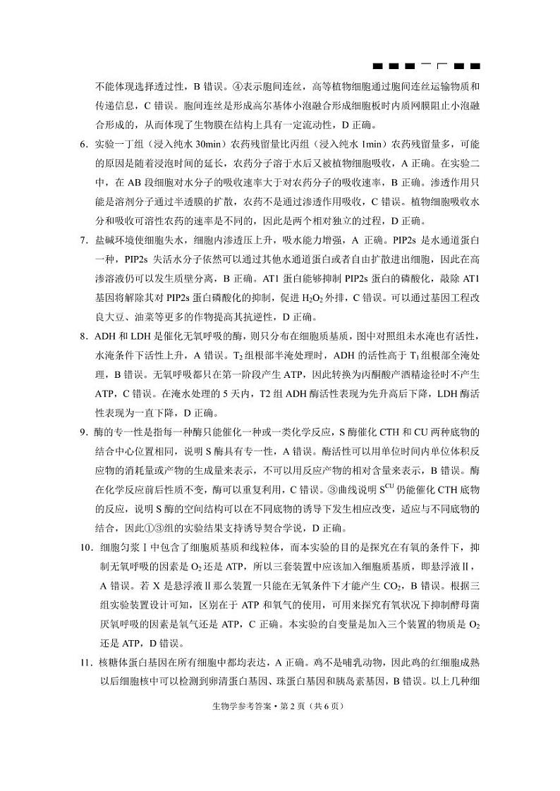 重庆市巴蜀中学2023-2024学年高三上学期高考适应性月考卷（二）生物试题答案第2页