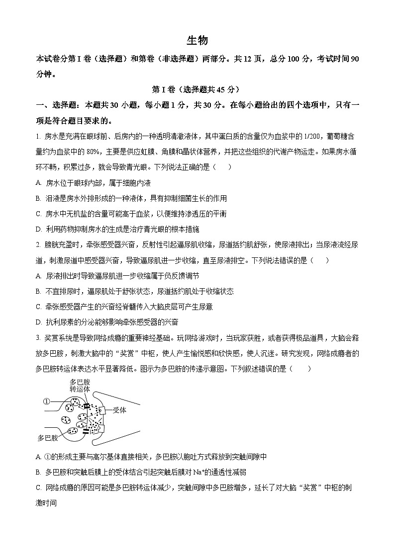 甘肃省张掖市某重点校2023-2024学年高二上学期9月月考生物试题无答案第1页