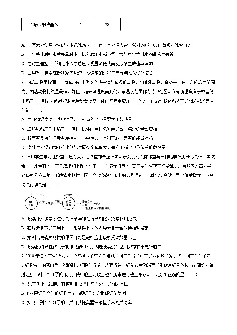 甘肃省张掖市某重点校2023-2024学年高二上学期9月月考生物试题无答案第3页