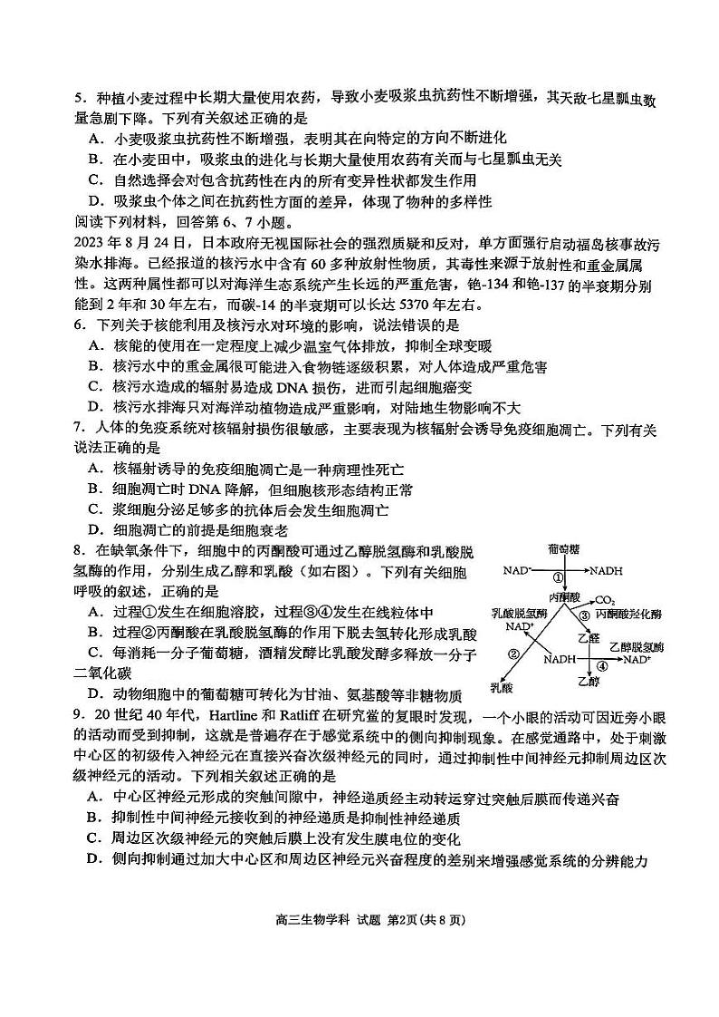 浙江省天域全国名校协作体2023-2024学年高三上学期10月联考生物试题02