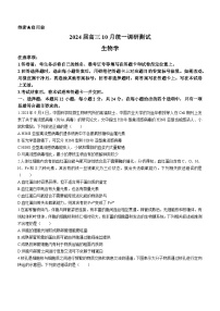 江西省稳派联考2023-2024学年高三10月统一调研测试生物试题