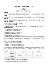 陕西省宝鸡教育联盟2023-2024学年高三上学期阶段性检测(二)生物试题