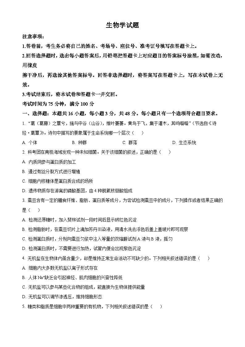 甘肃省张掖市高台县第一中学2023-2024学年高三生物上学期9月月考试题（Word版附答案）第1页