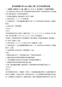 贵州省铜仁市思南县思南中学2023-2024学年高三生物上学期第二次月考试题（Word版附解析）