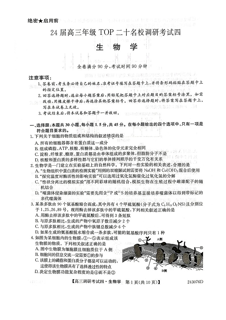 河南省TOP二十名校2023-2024学年高三上学期调研考试四生物试题01
