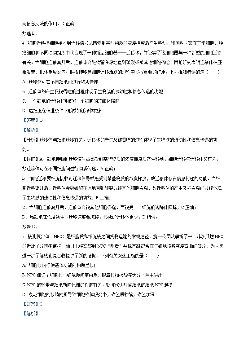 湖南省衡阳市第八中学2023-2024学年高三生物上学期10月第二次月考试题（Word版附解析）第3页