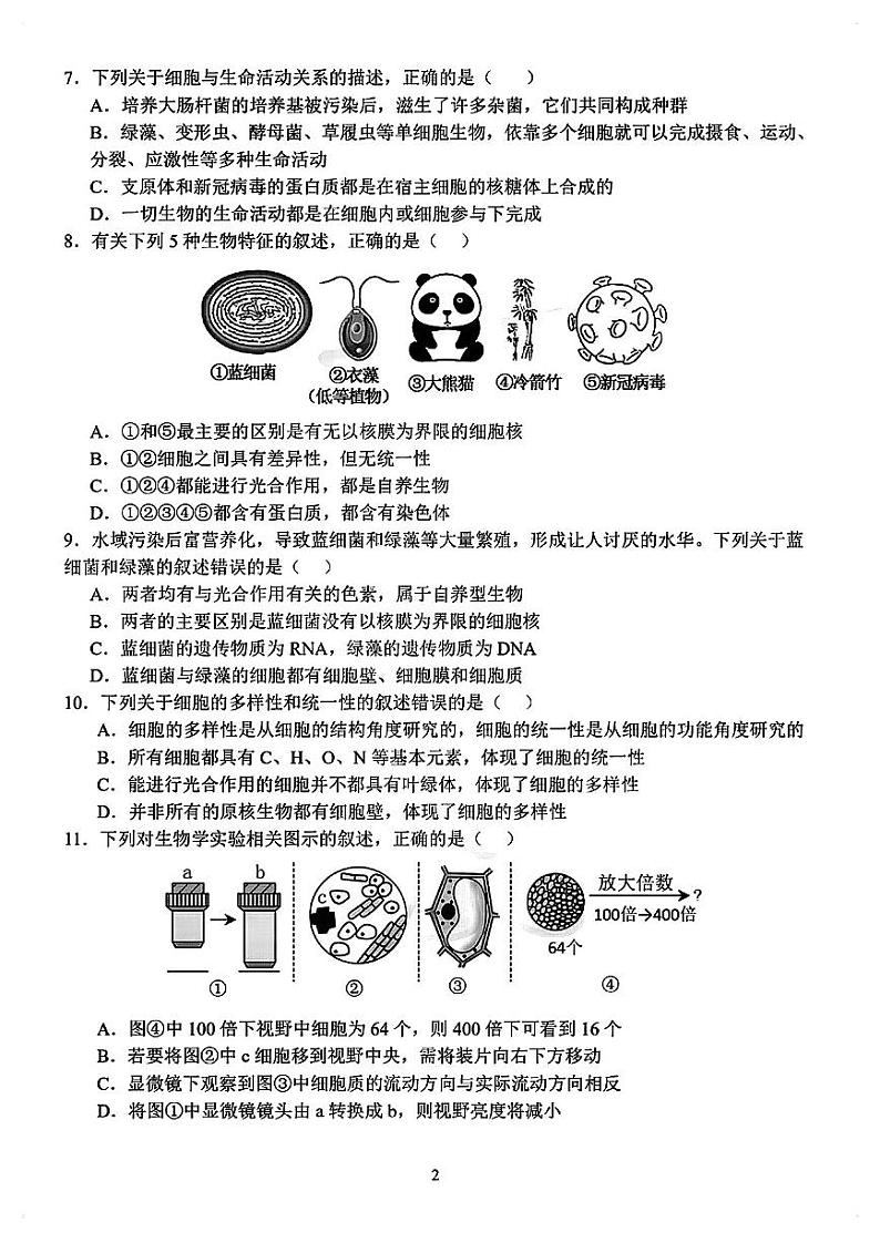 江西省南昌市第二中学2023-2024学年高一上学期第一次月考生物试卷02