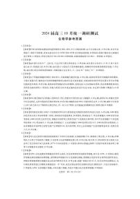 江西省稳派联考2023-2024学年高三上学期10月统一调研测试生物试题及答案