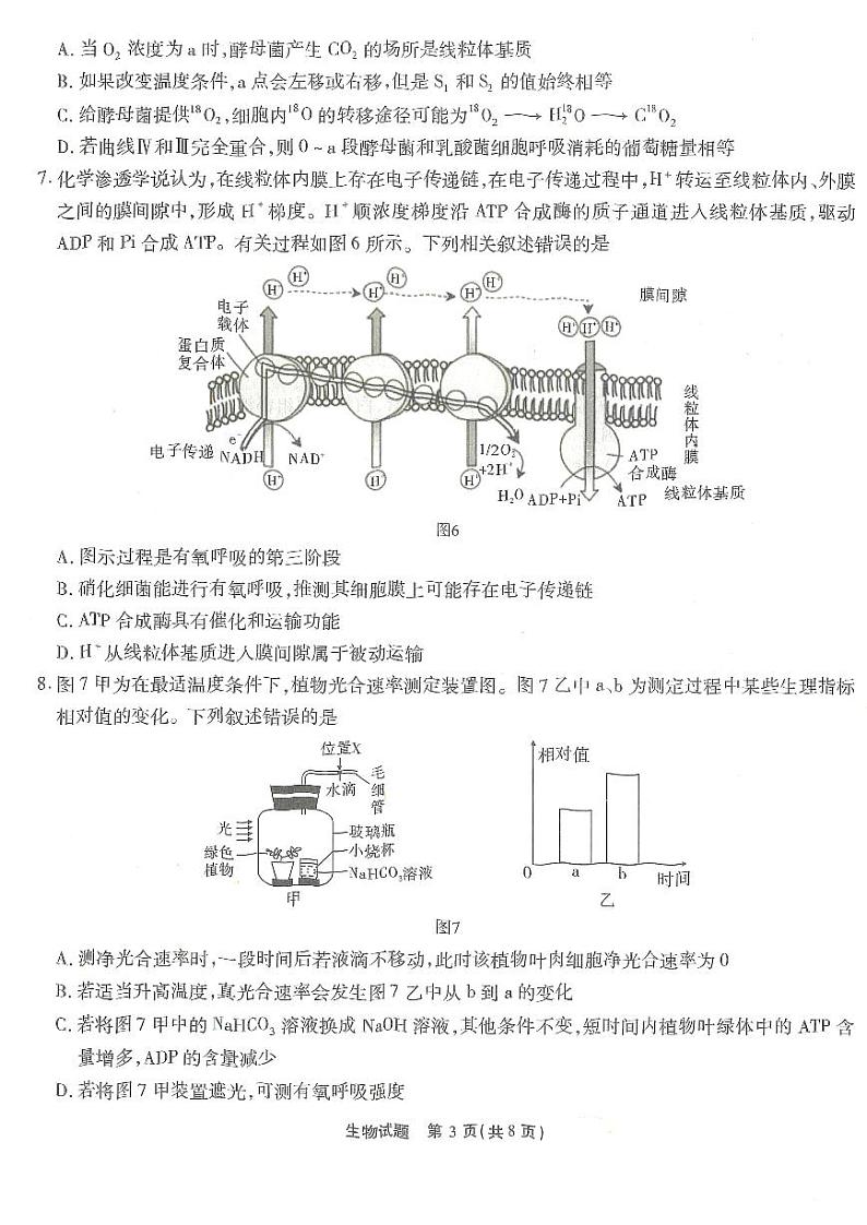 重庆市南开中学校2023-2024学年高三上学期第二次质量检测联考生物试题03