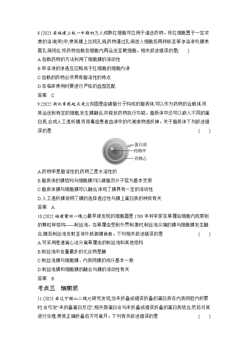 1_02-专题二　细胞的结构与功能（分层集训word）第3页