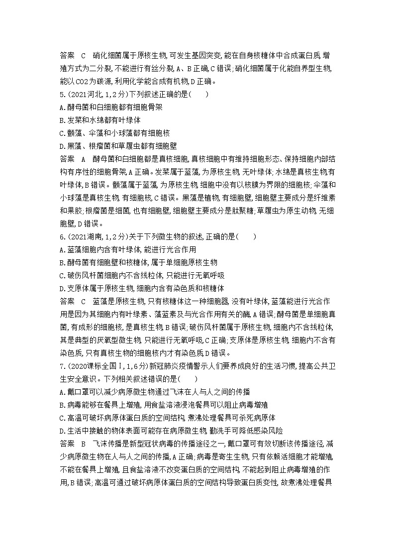 1_1_4.专题二 细胞的结构与功能第2页