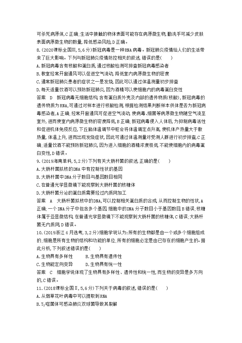 1_1_4.专题二 细胞的结构与功能第3页