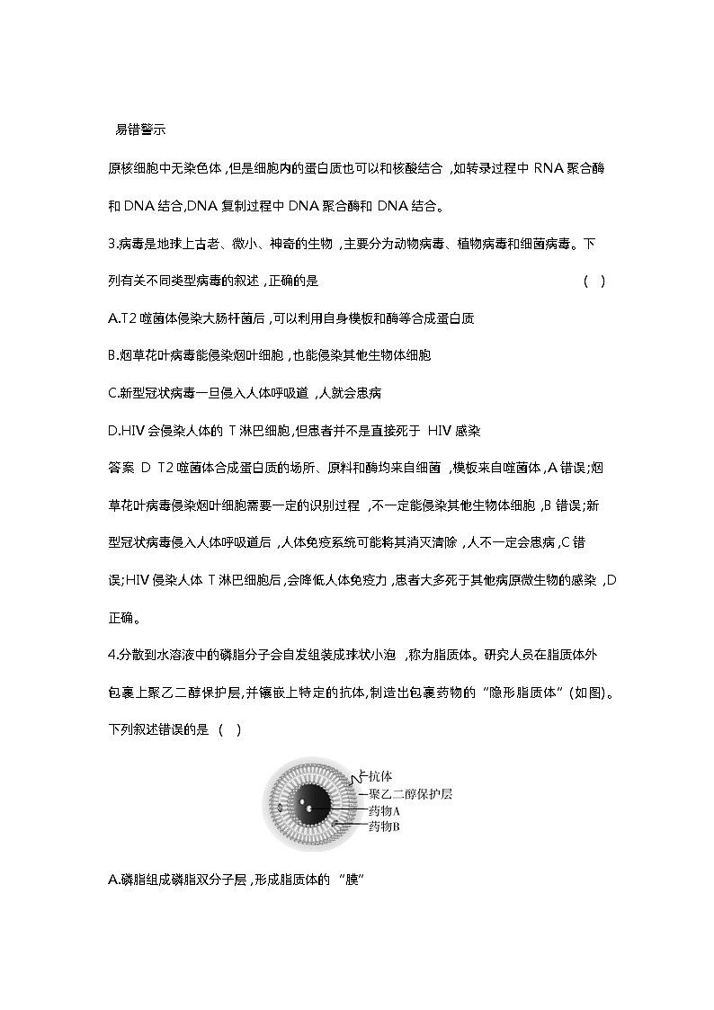 1_02-专题二  细胞的结构与功能第2页