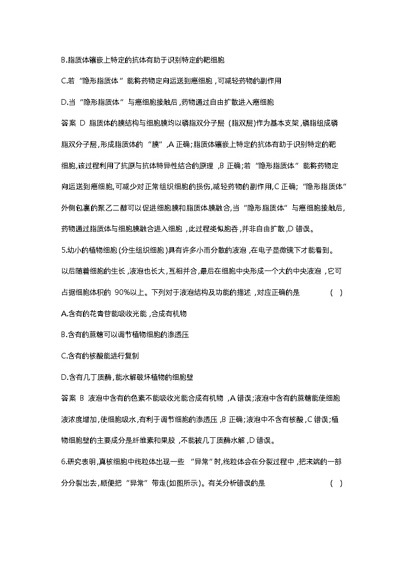 1_02-专题二  细胞的结构与功能第3页