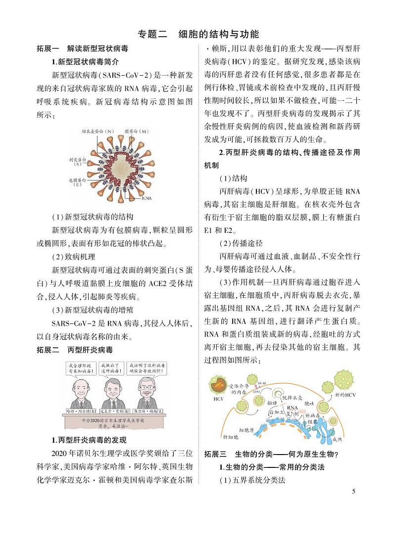 1_专题二 细胞的结构与功能拓展第1页