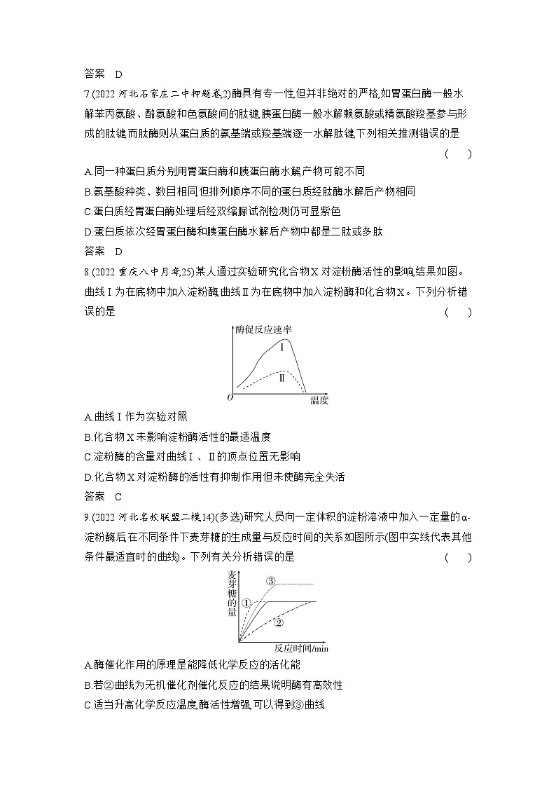 1_04-专题四　酶与ATP（分层集训word）第3页