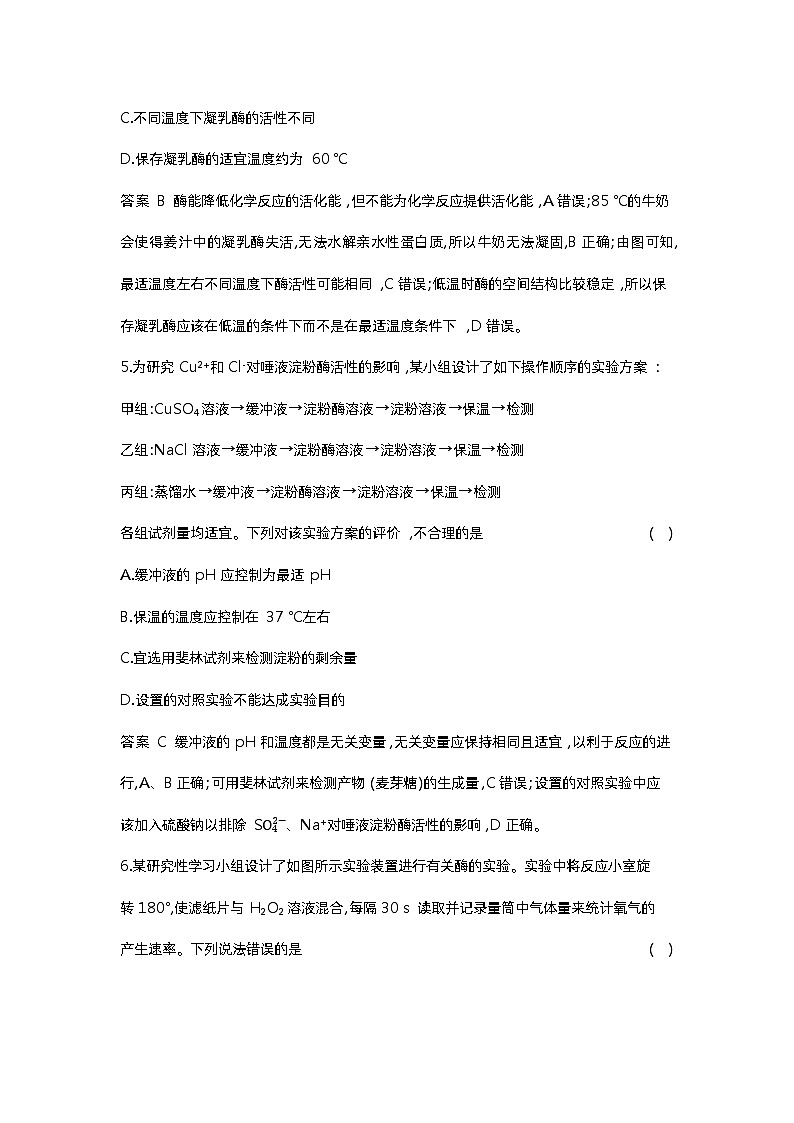 1_04-专题四  酶与ATP第3页