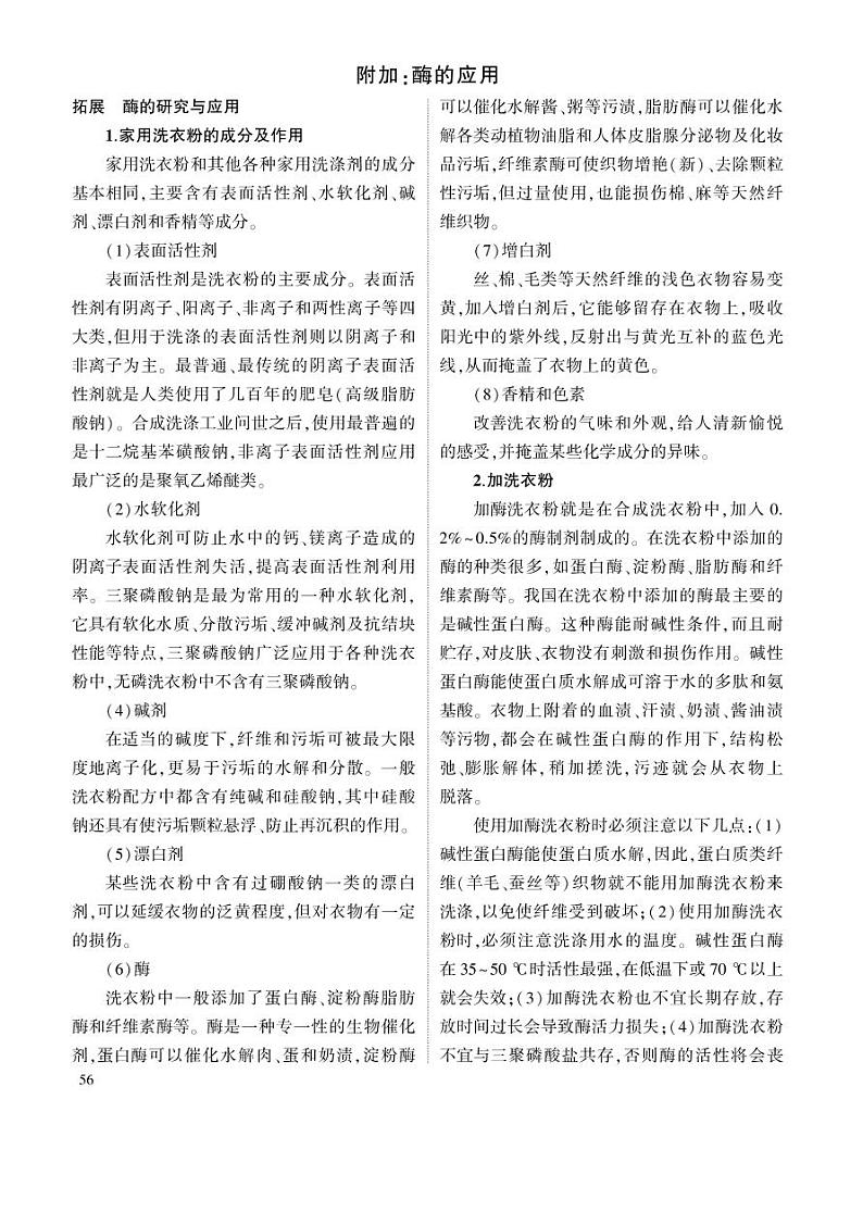 2_专题四 酶与ATP拓展二第1页