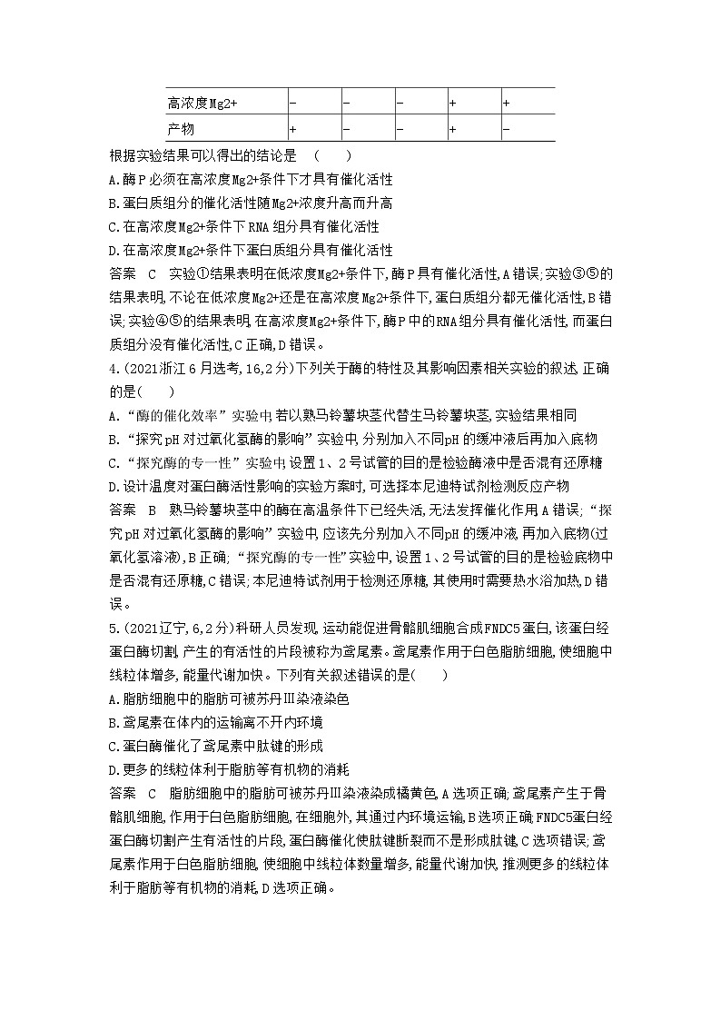 1_1_4.专题四 酶与ATP第2页