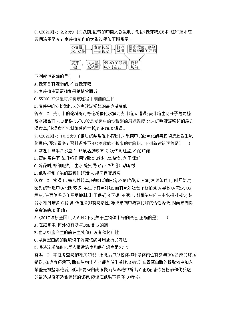 1_1_4.专题四 酶与ATP第3页