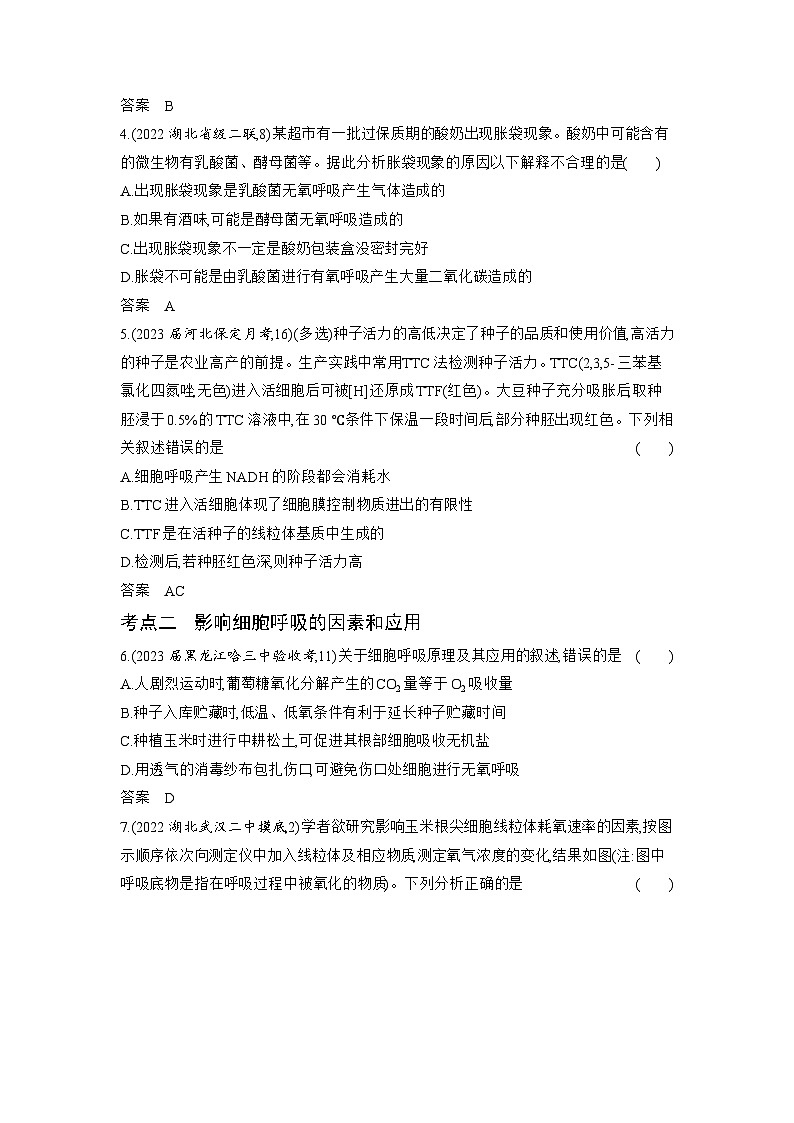 5_专题五细胞呼吸02