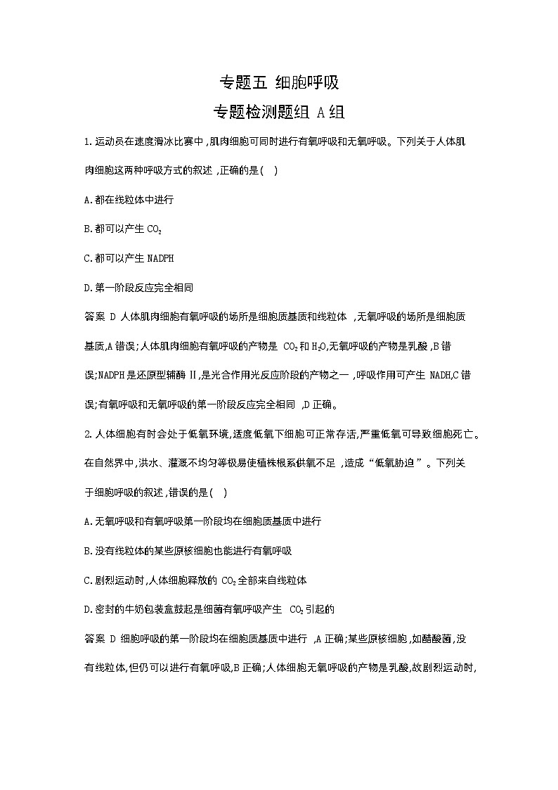 5_专题五细胞呼吸01