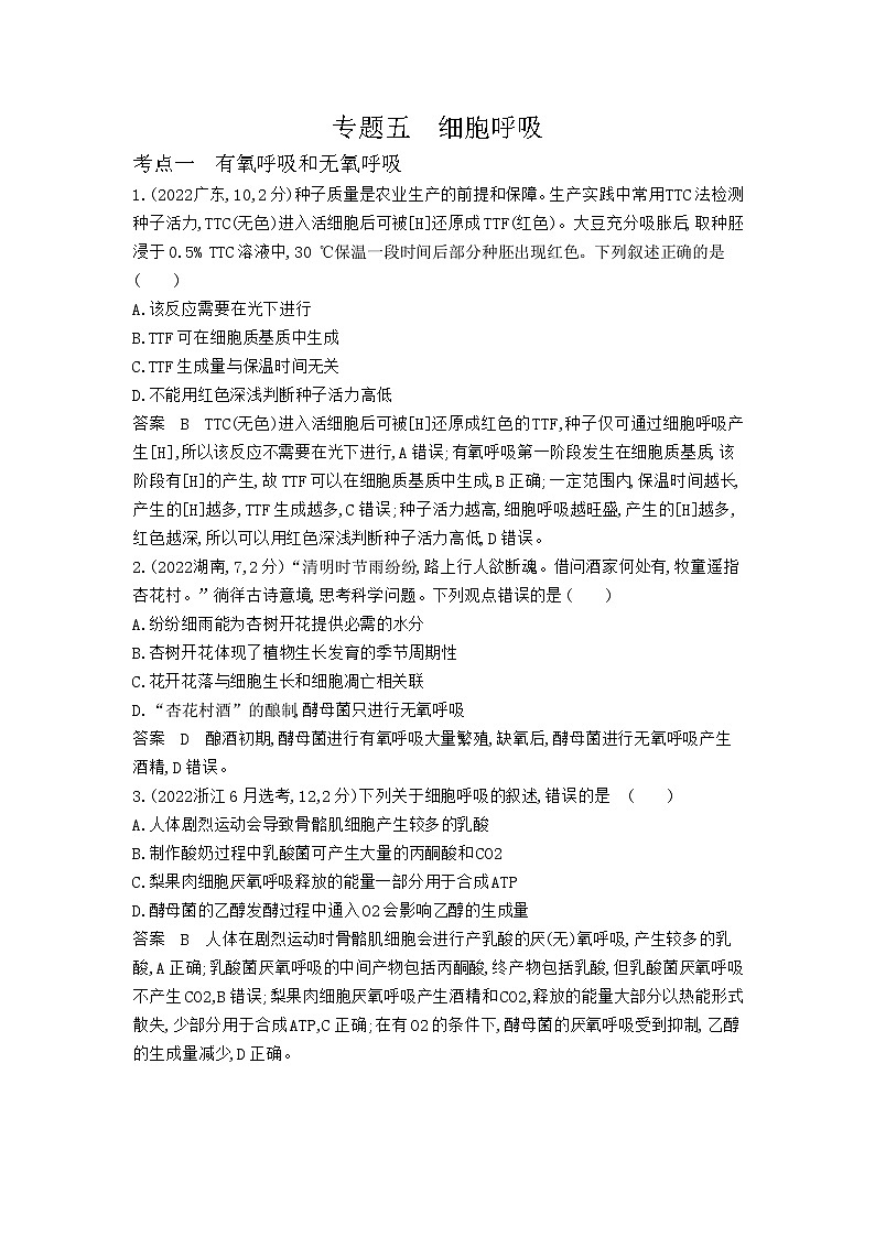 5_专题五细胞呼吸01