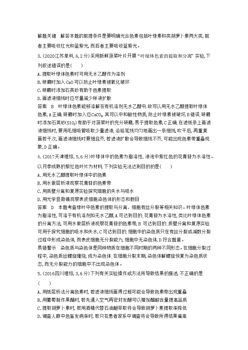 1_1_4.专题六 光合作用第2页