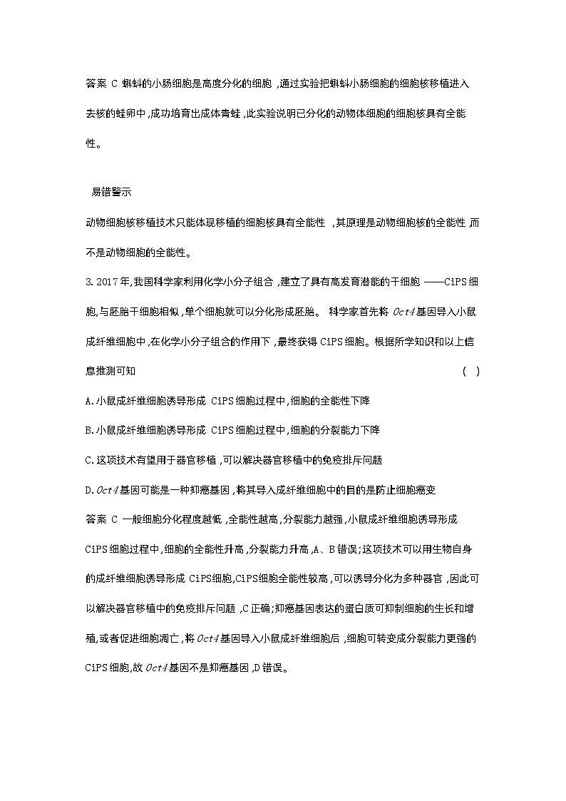 1_08-专题八  细胞的分化、衰老和死亡第2页