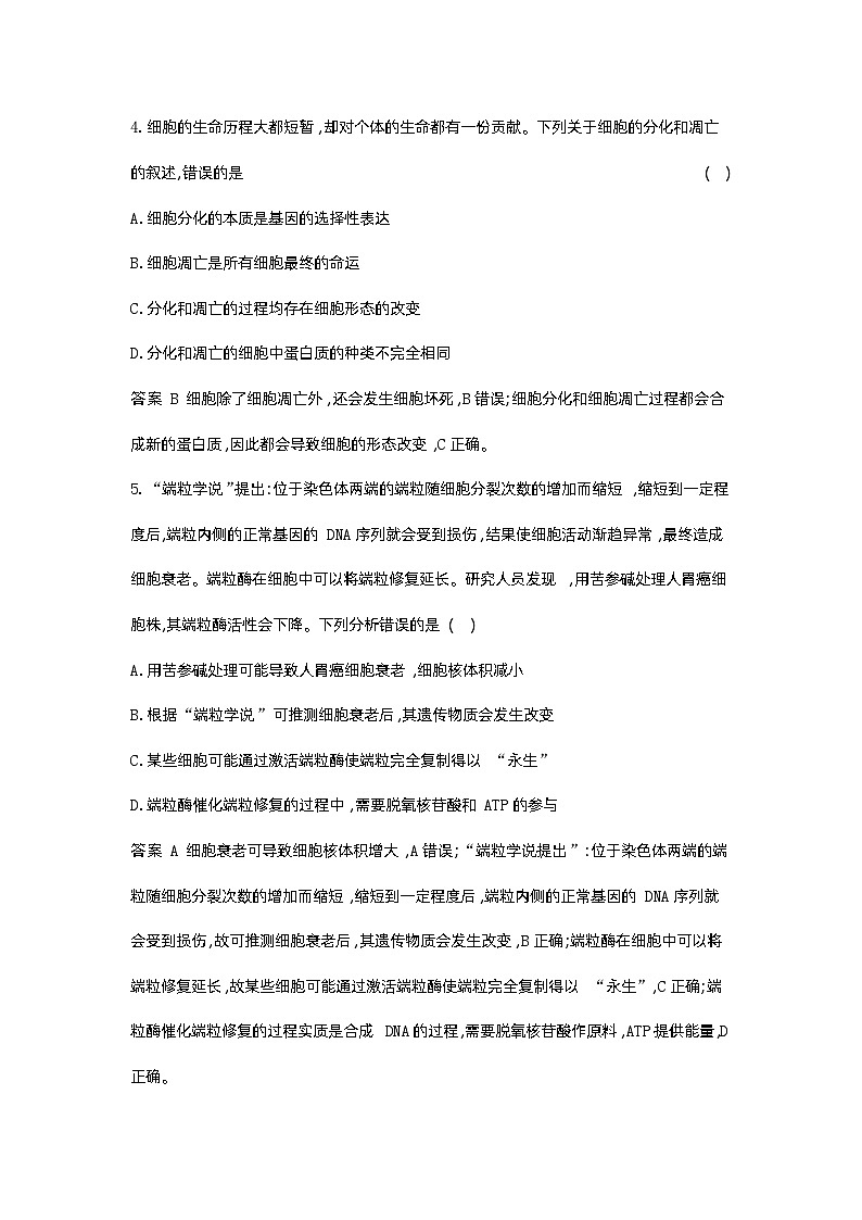 1_08-专题八  细胞的分化、衰老和死亡第3页