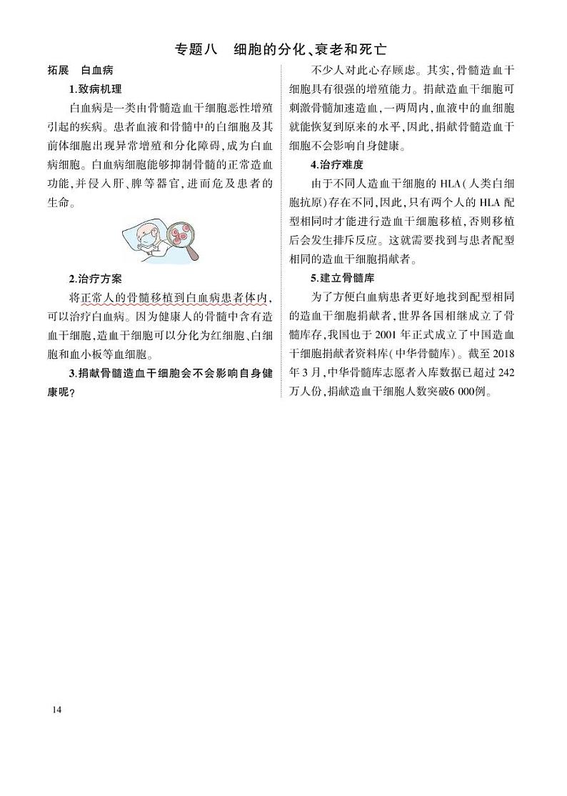 1_专题八 细胞的分化、衰老和死亡 拓展第1页