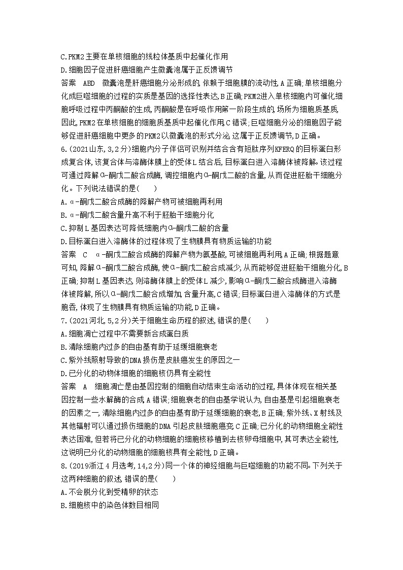 1_1_4.专题八 细胞的分化、衰老和死亡第3页