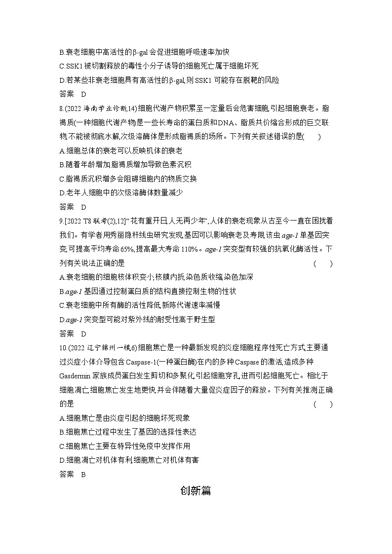 1_08-专题八　细胞的分化、衰老和死亡（分层集训word）第3页