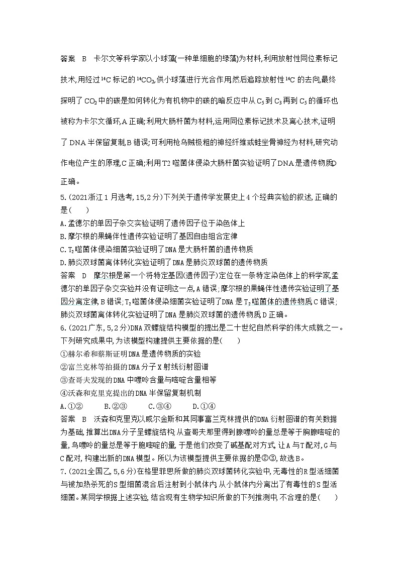 1_1_4.专题十 遗传的分子基础第3页