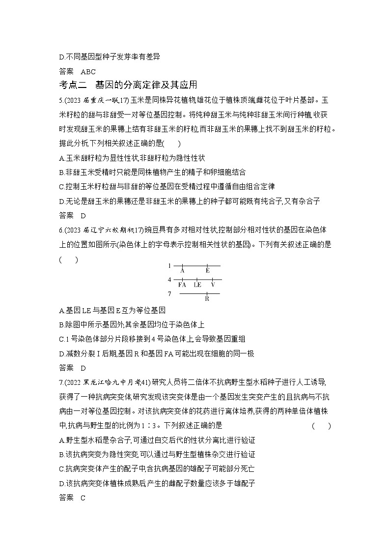 1_11-专题十一　基因的分离定律（分层集训word）第2页