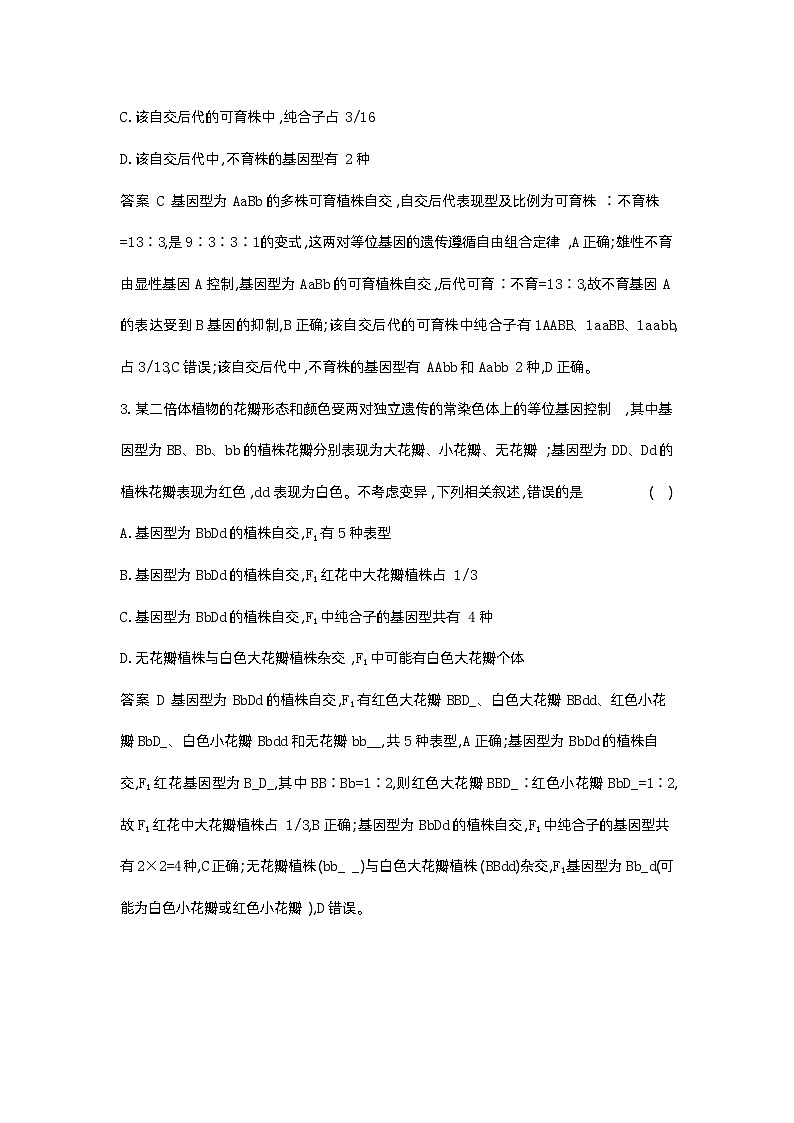 1_12-专题十二  基因的自由组合定律第2页