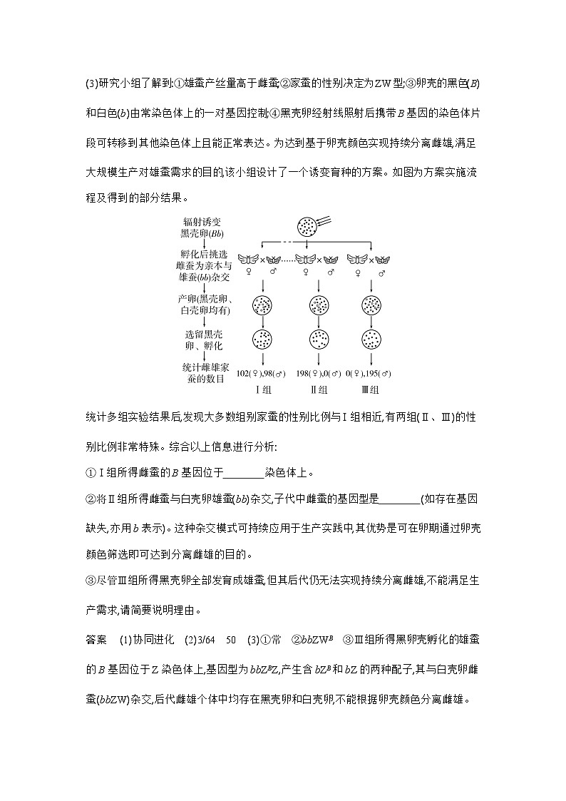 1_1_4.专题十三 伴性遗传和人类遗传病第2页