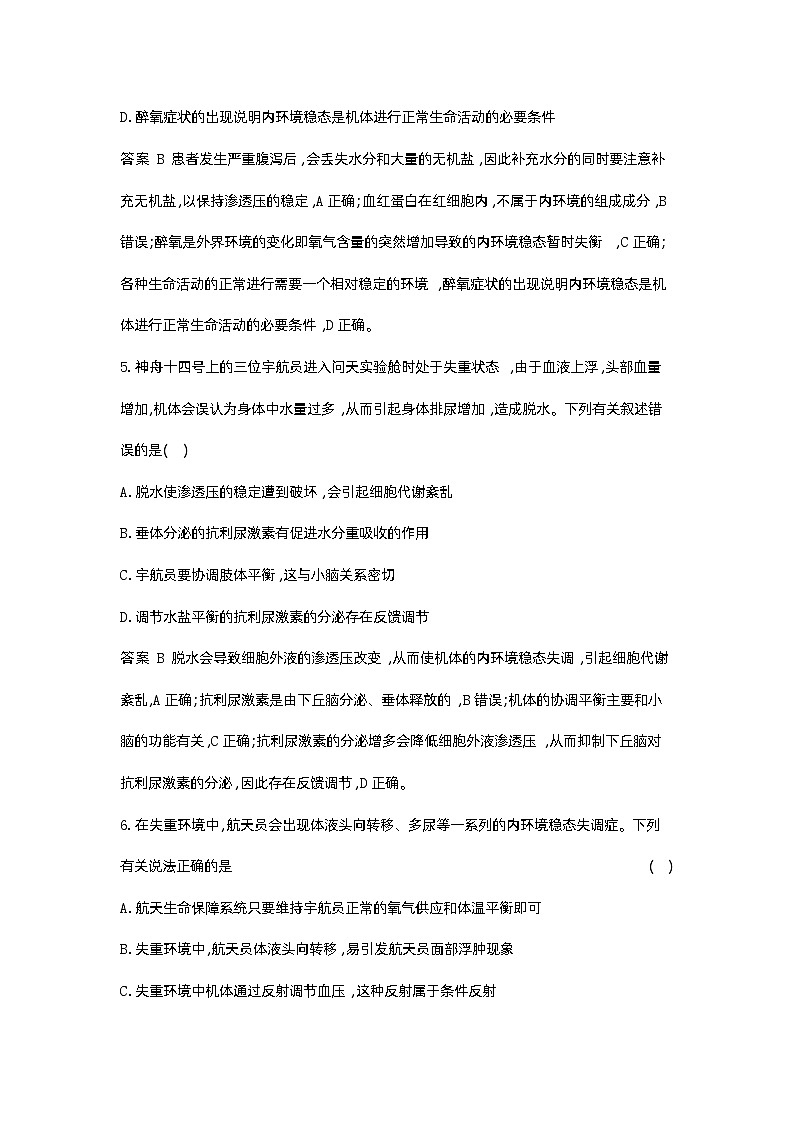 1_16-专题十六  人体的内环境与稳态第3页