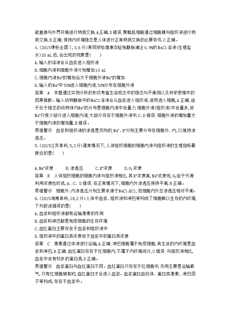 1_1_4.专题十六 人体的内环境与稳态第2页