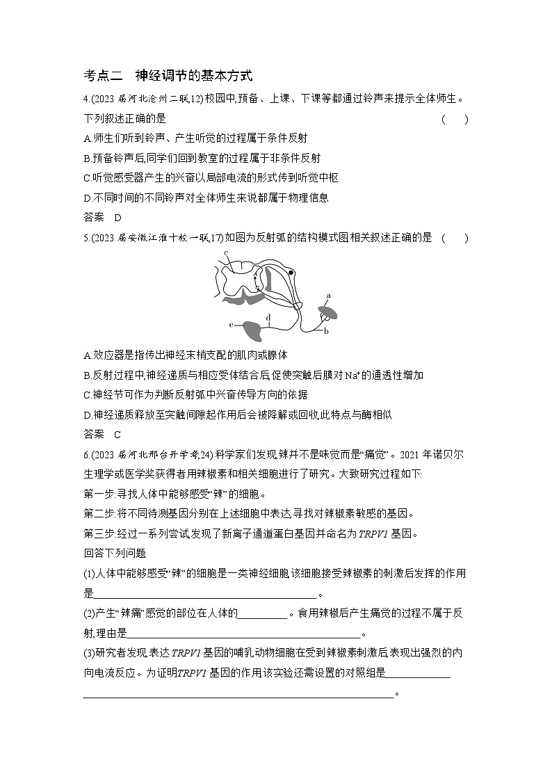 1_17-专题十七　神经调节（分层集训word）第2页