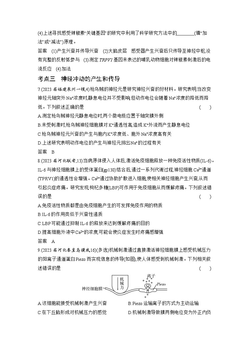 1_17-专题十七　神经调节（分层集训word）第3页