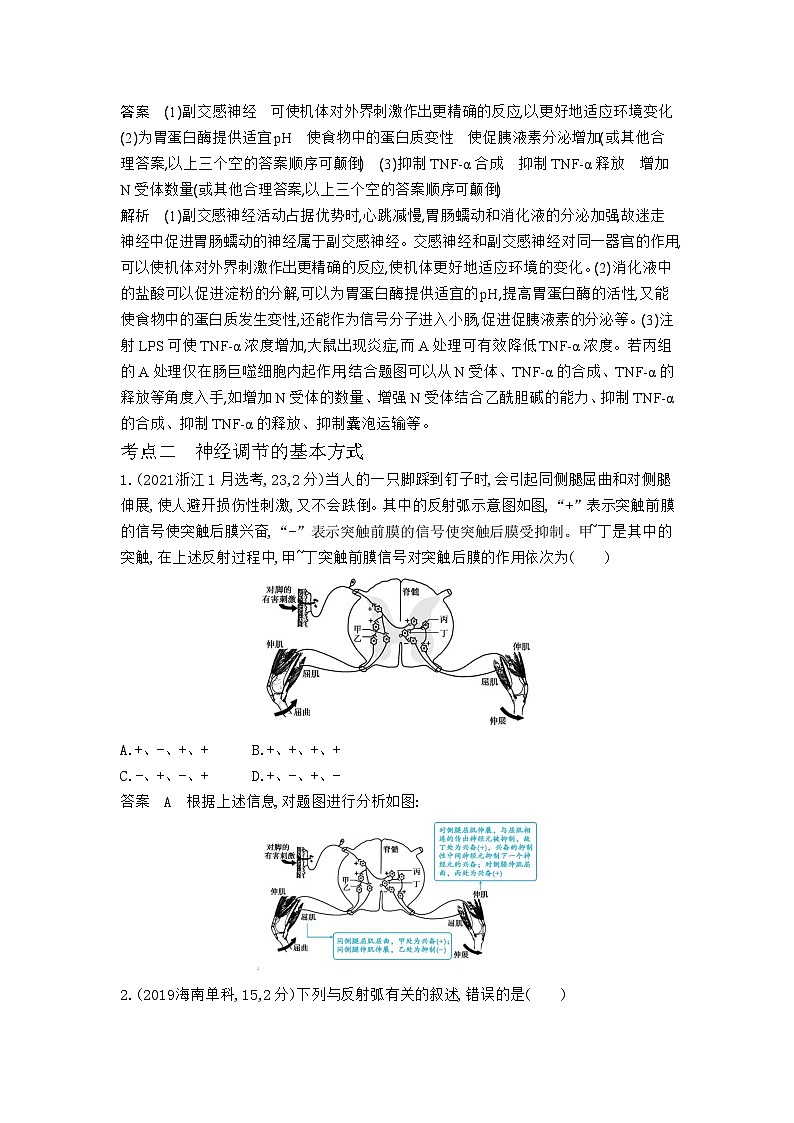 1_1_4.专题十七 神经调节第2页