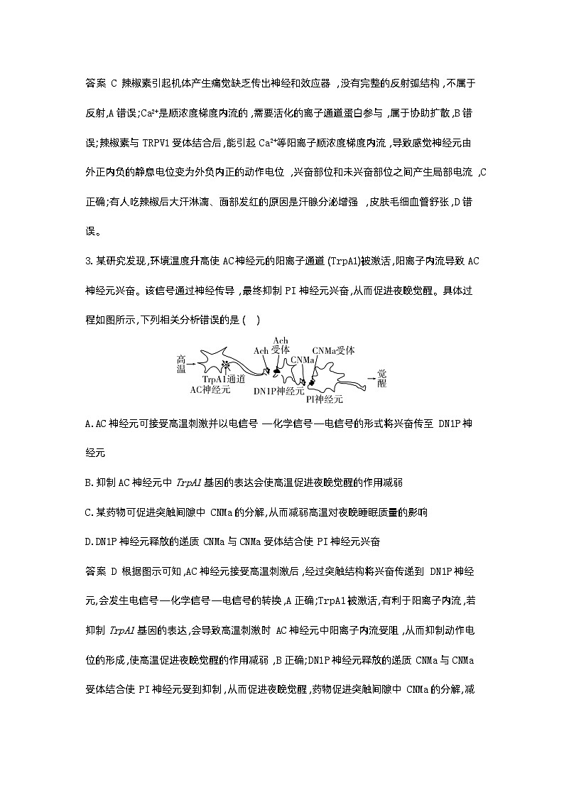 1_17-专题十七  神经调节第2页