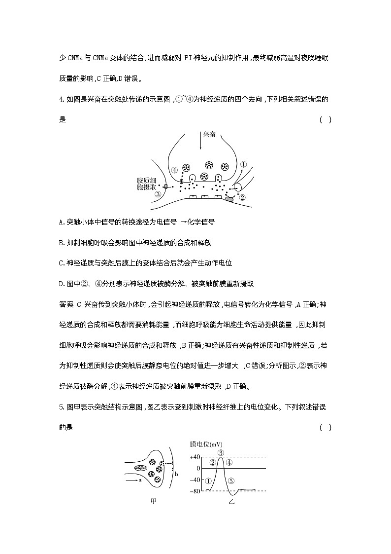 1_17-专题十七  神经调节第3页