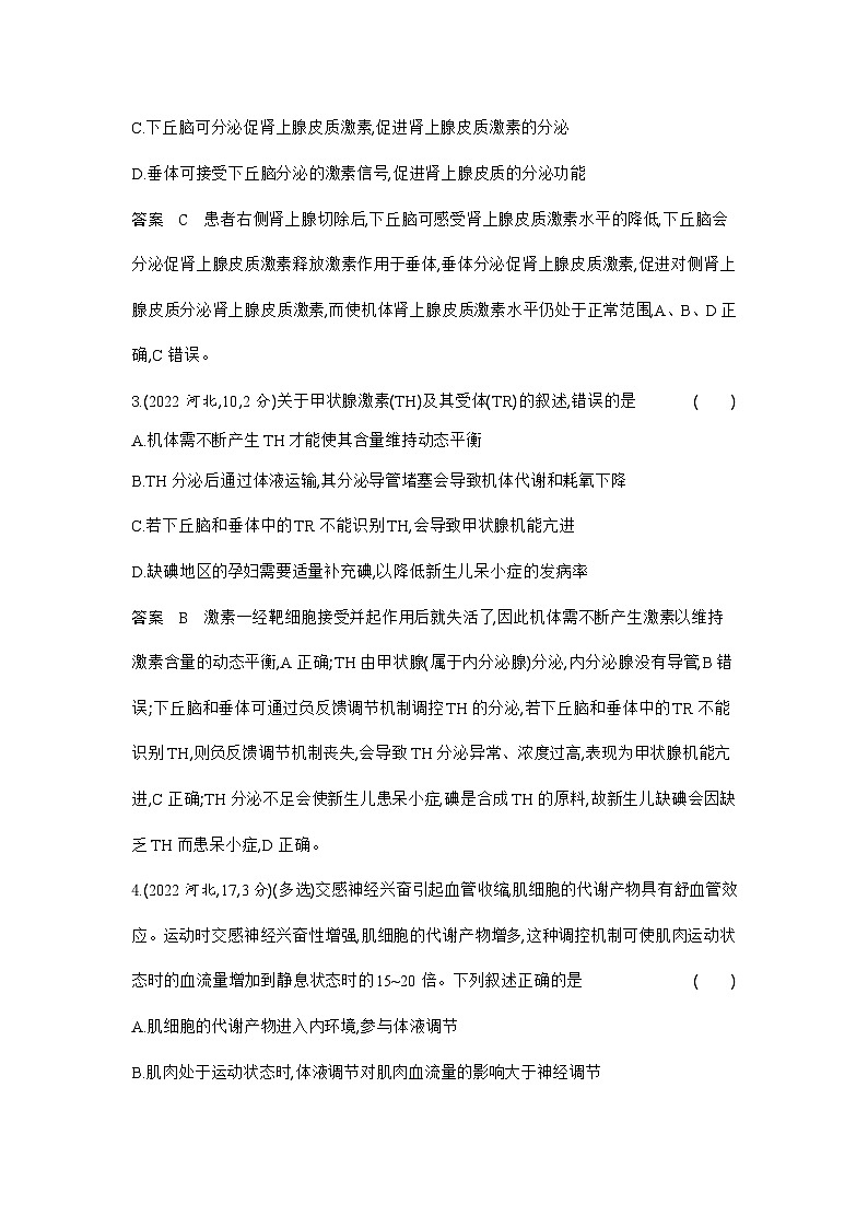 1_1_4.专题十八 体液调节及其与神经调节的关系第2页