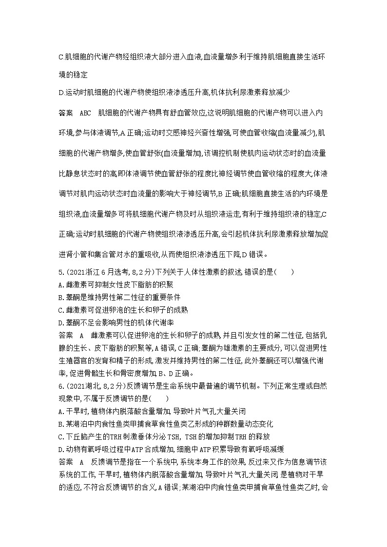 1_1_4.专题十八 体液调节及其与神经调节的关系第3页