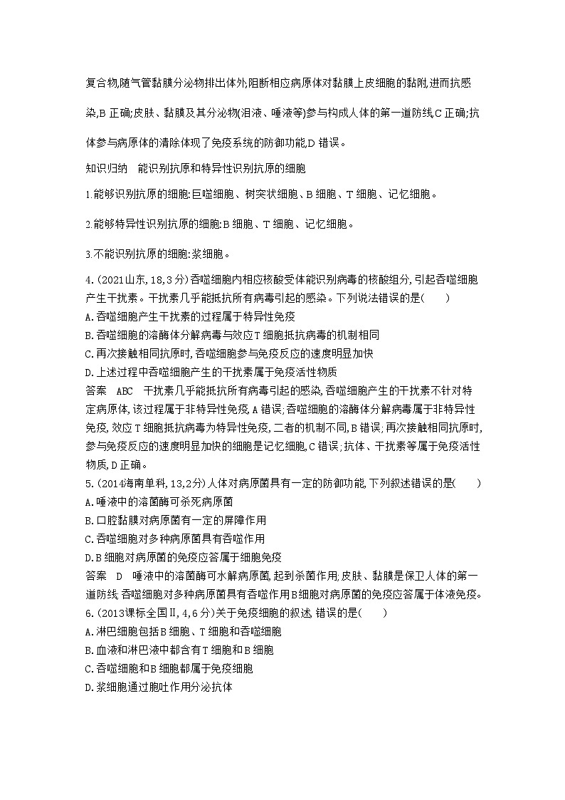 1_1_4.专题十九 免疫调节第3页